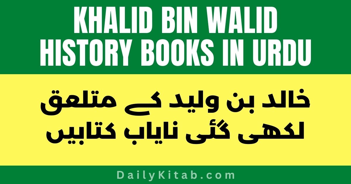 Khalid Bin Walid Biography in Urdu Pdf Free Download، Life Story of Khalid Bin Waleed in Urdu Pdf، Shamsheer e Beniyam Allah Ki Talwar Pdf، Hayat e Saif Ullah Pdf