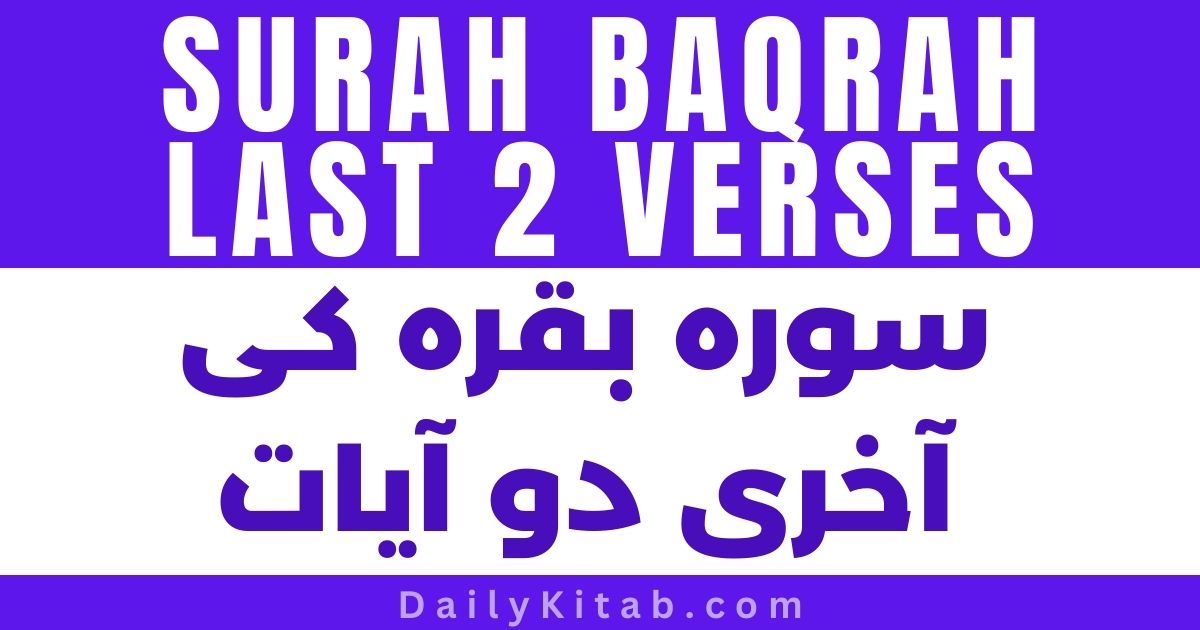 Last 2 Ayat of Surah Baqarah Pdf [Read Online & Download]