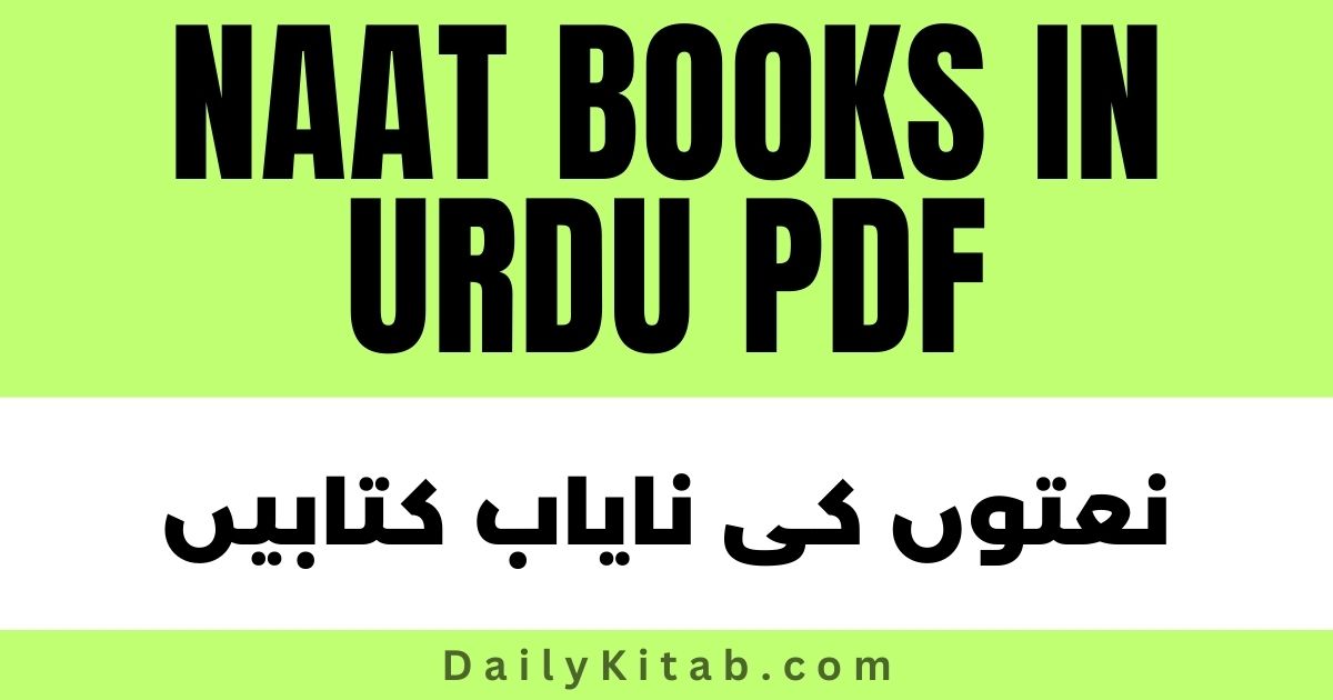 Naat Books in Urdu Pdf Free Download، Naat e Rasool SAW Books in Urdu Pdf، 100 Mashoor Naatain Pdf، Nizami Naatain Pdf، Anwar e Madina Saraiki Naat Book Pdf
