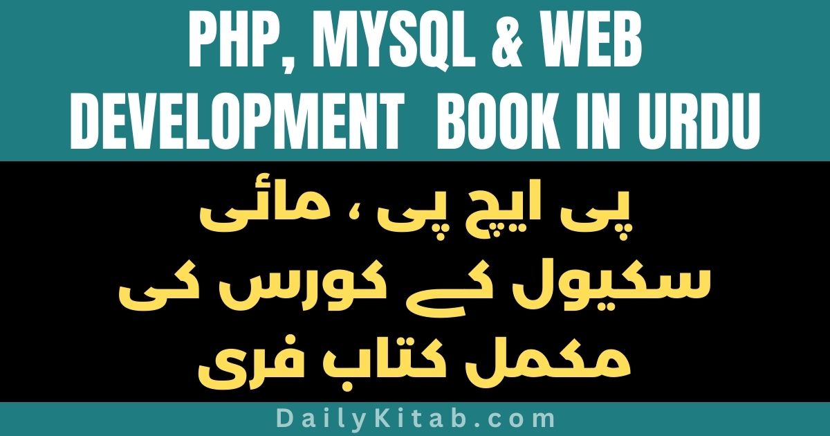 PHP, MY SQL Book in Urdu Pdf Free Download