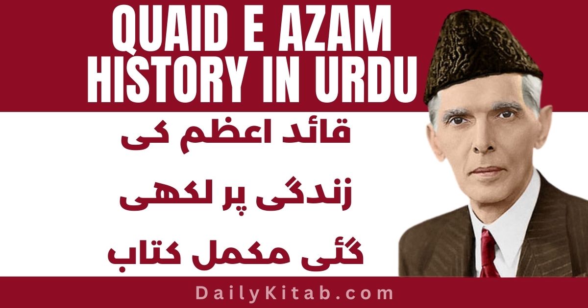 Quaid e Azam History in Urdu Pdf Free Download, Quaid e Azam Biography in Urdu Pdf Free Download