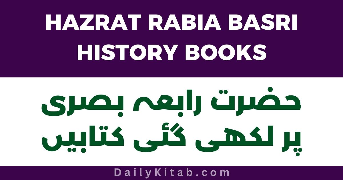 Rabia Basri Books in Urdu PDF Free Download