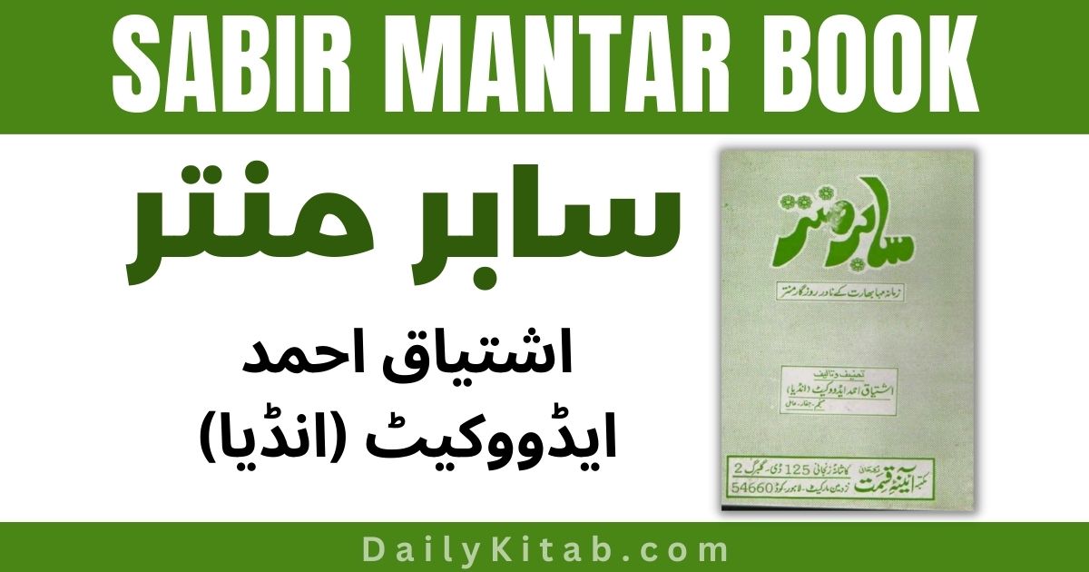Sabir Mantar Urdu Pdf Free Download [Full Book]