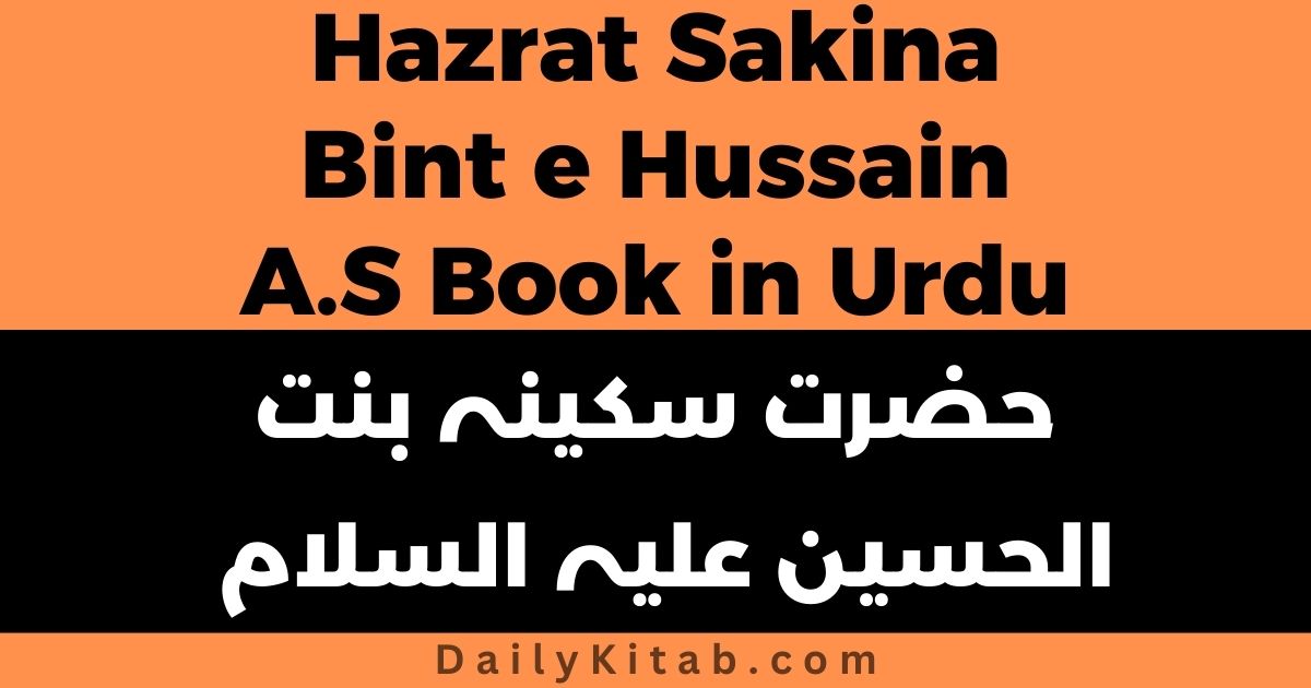 Sakina Bint Hussain Book in Urdu Pdf Free Download