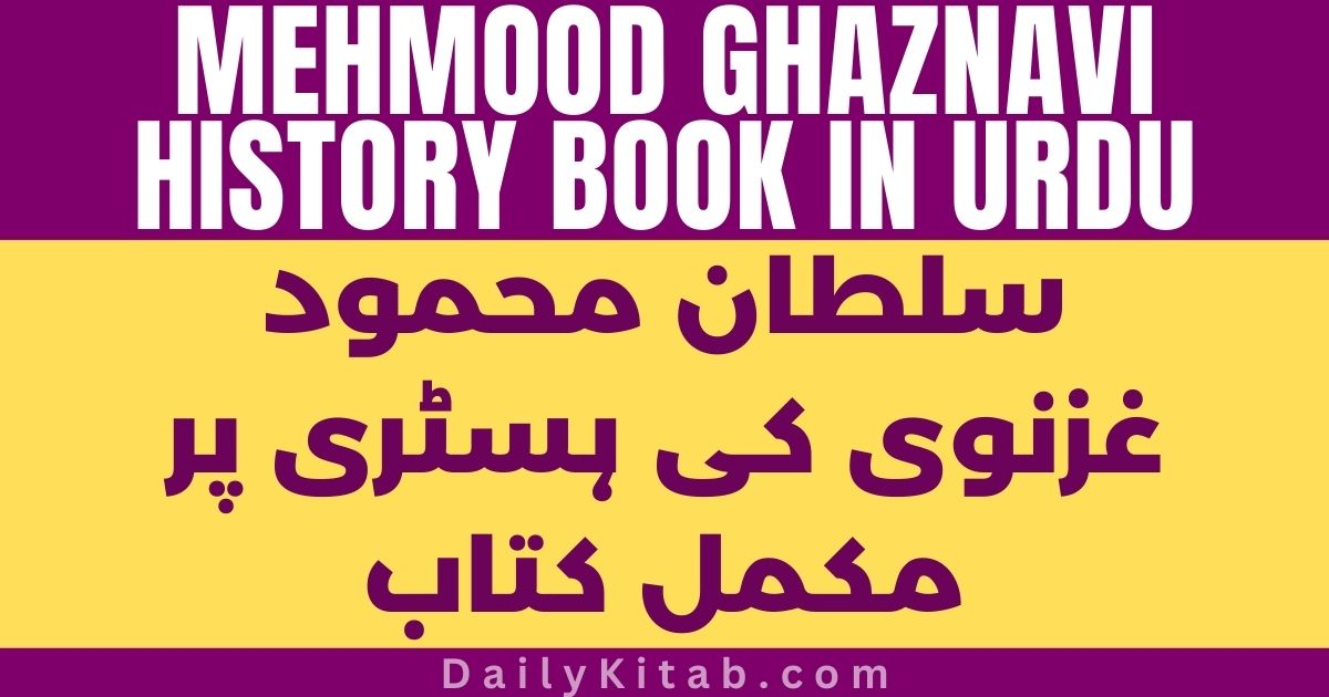 Sultan Mehmood Ghaznavi History in Urdu PDF Free Download, Sultan Mehmood Ghaznavi  Biography and Story  in Urdu Pdf