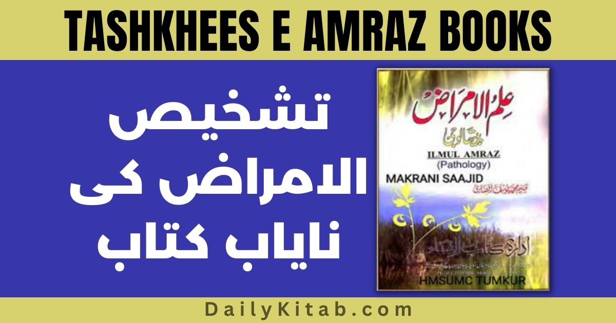 Tashkhees e Amraz Pdf Free Download Best Human Treatment Book in Urdu