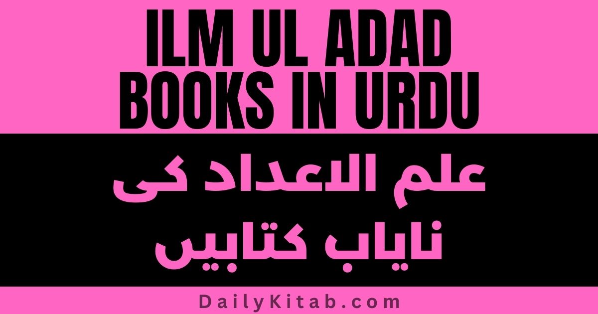 ilm ul Adad Books in Urdu Pdf Free Download