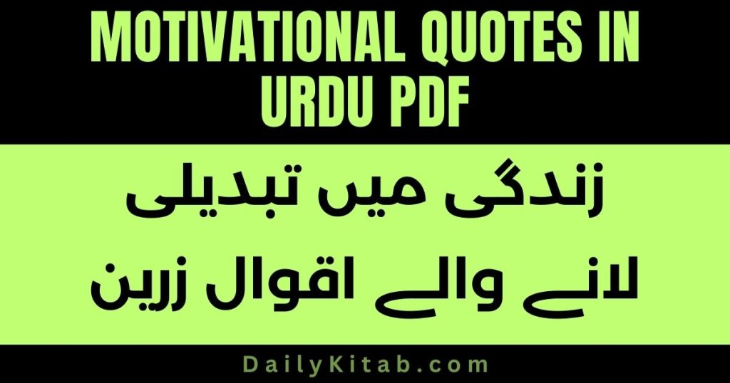 Motivational Quotes in Urdu Pdf Free Download [BEST AQWAL]