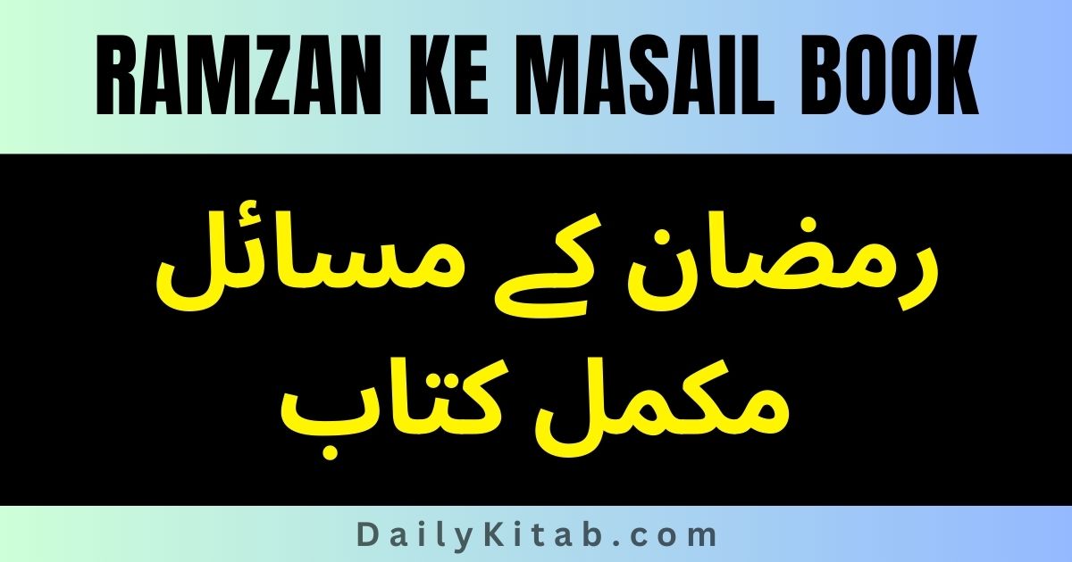 Ramzan Ke Masail Urdu PDF Free Download, Masail e Ramzan Urdu Pdf