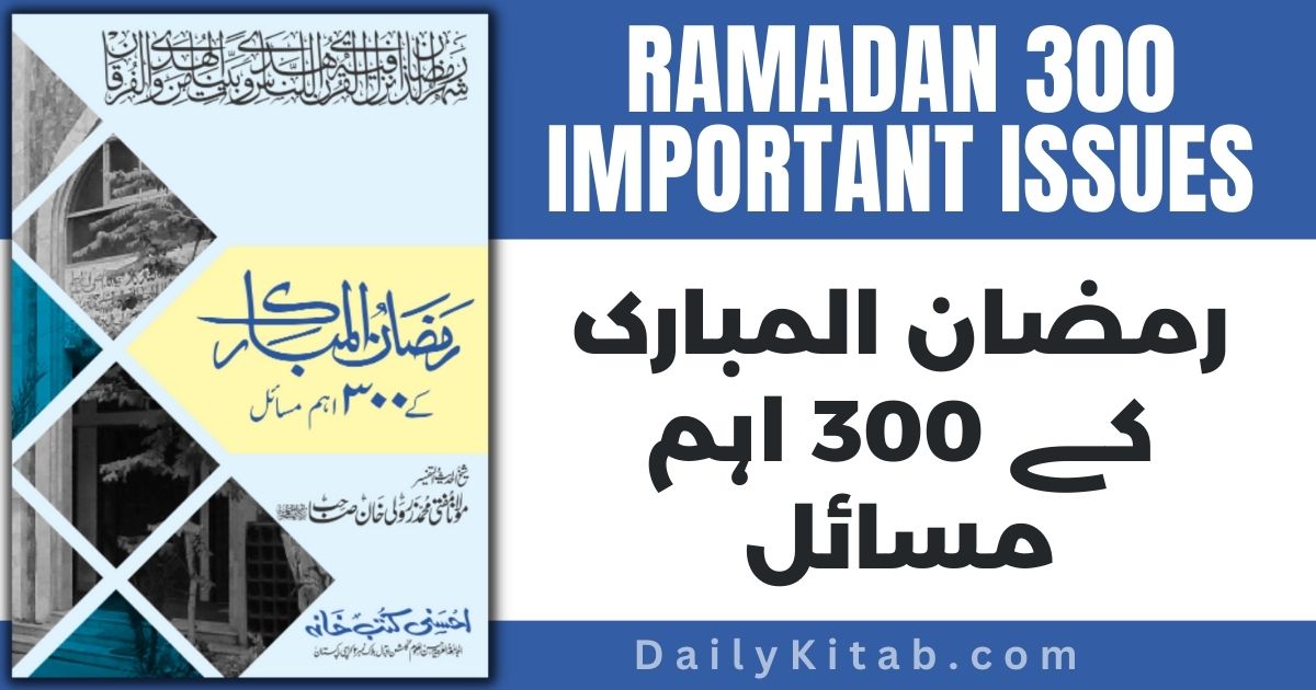 Ramzan ul Mubarak Ke 300 Eham Masail PDF Free Download