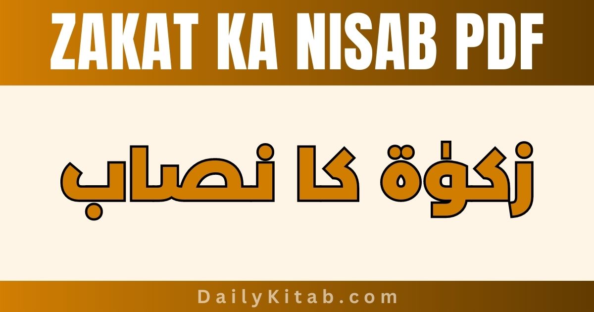 Zakat Ka Nisab in Urdu Pdf Free Download, How to Calculate Zakat in Urdu Pdf