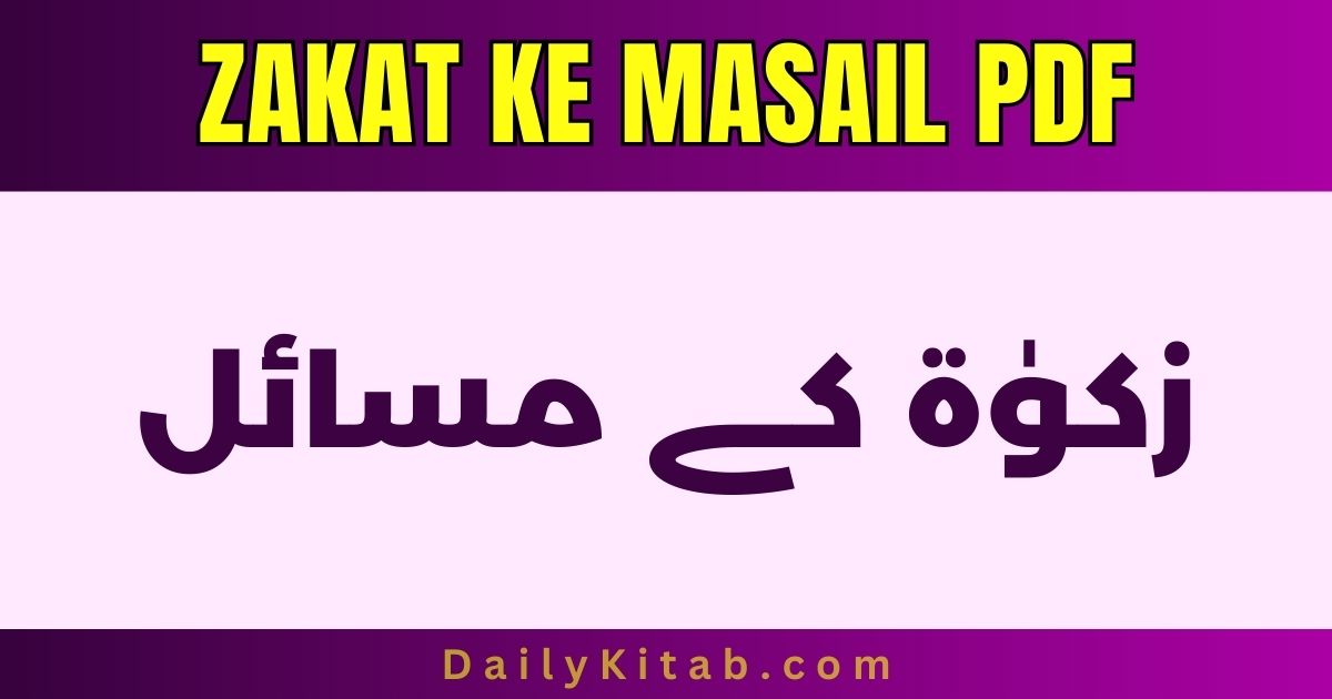 Zakat Ke Masail Book Urdu Pdf Free Download, Masail e Zakat in Urdu Pdf