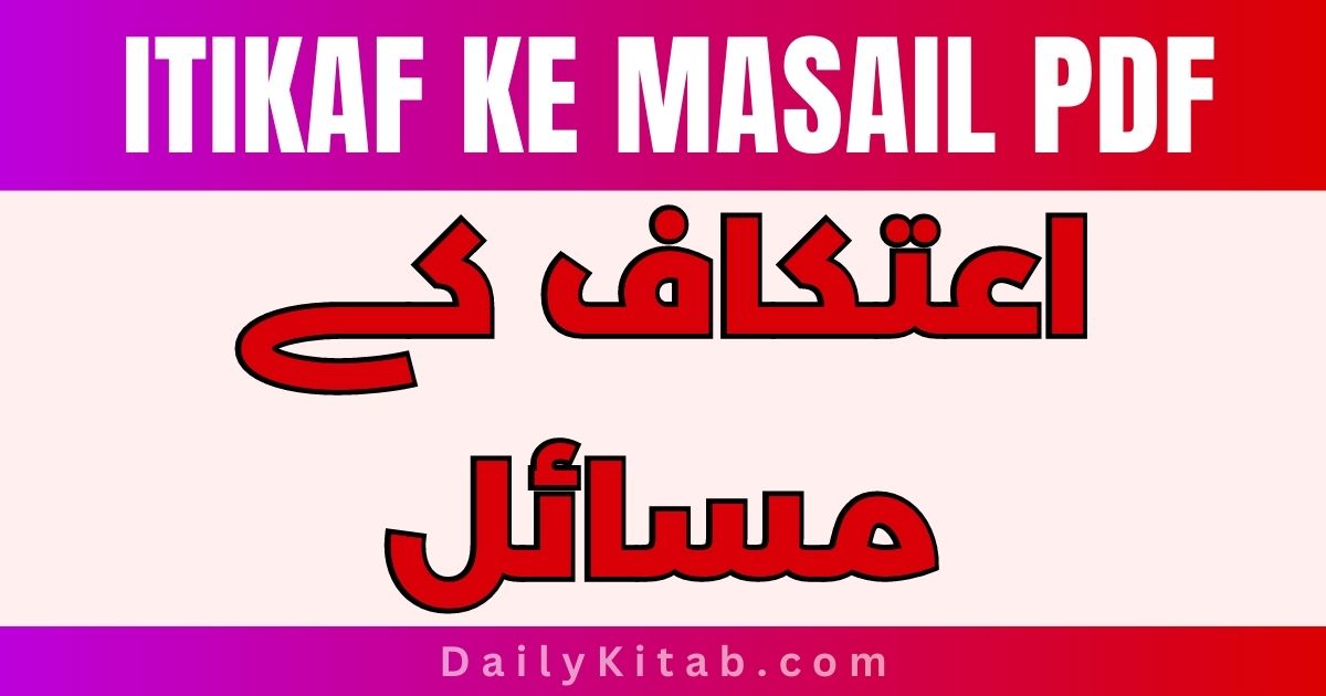 itikaf Ke Masail in Urdu Pdf Free Download, Masail e itikaf in Urdu Pdf