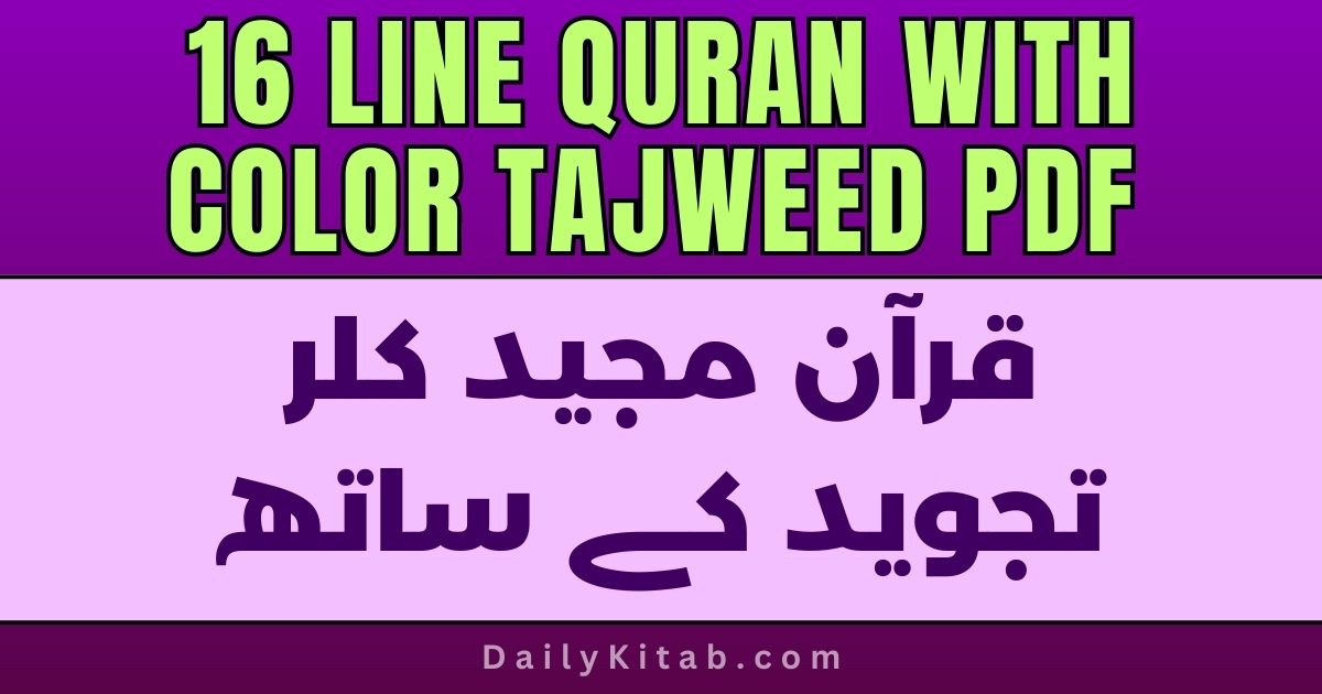 16 Line Quran with Color Tajweed Pdf Free Download, 16 Lines Full Tajweed Quran Colour PDF