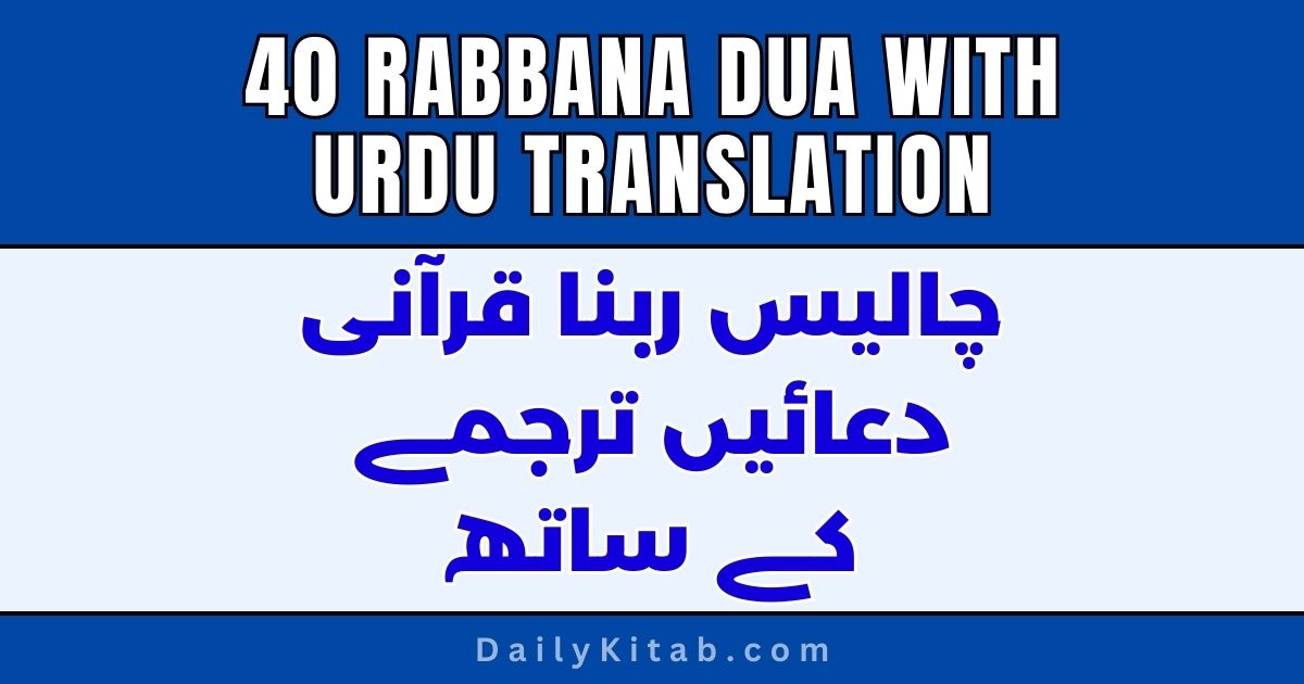 40 Rabbana Dua Full Pdf With Urdu Translation, Quranic Rabbana Duas With Urdu Translation Pdf