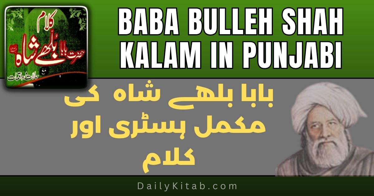 Baba Bulleh Shah Kalam in Punjabi Pdf, Bulleh Shah Poetry Book in Punjabi Pdf, Kalam Hazrat Baba Bulleh Shah Pdf