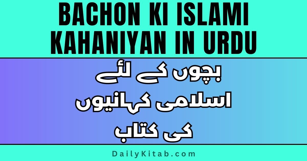 Bachon Ki Islami Kahaniyan in Urdu Pdf Free Download, Islamic stories for Kids in pdf, Bachon Ke Liye Islamic Kahaniyan in Urdu pdf