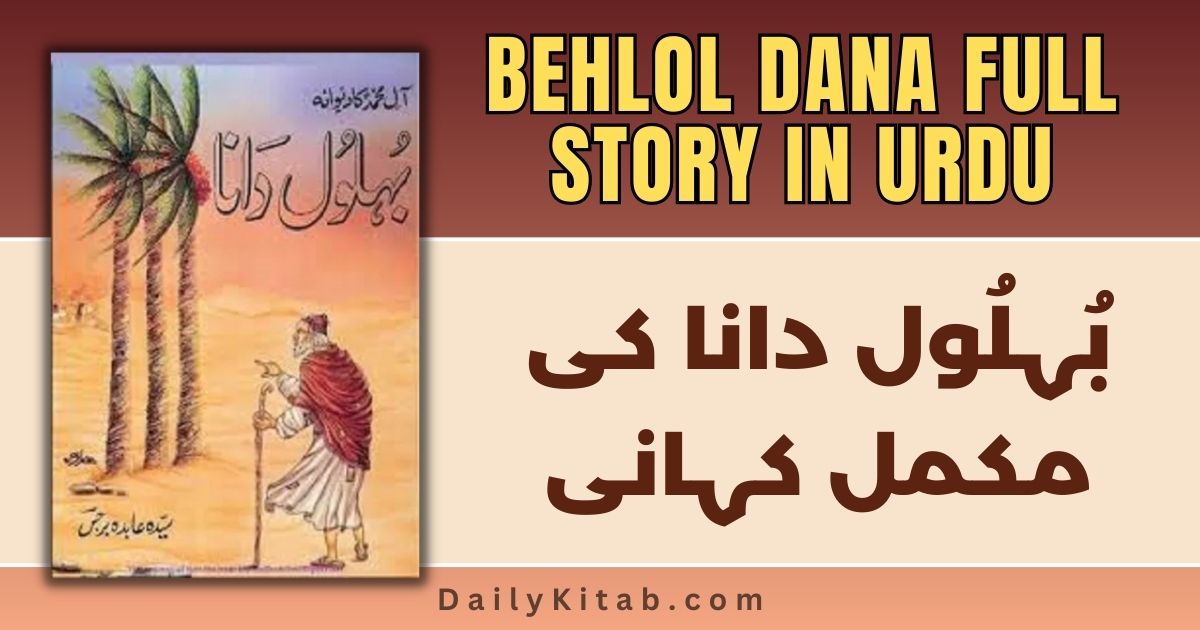 Behlol Dana Full Story in Urdu Pdf, Behlol Dana Biography in Urdu Pdf Free