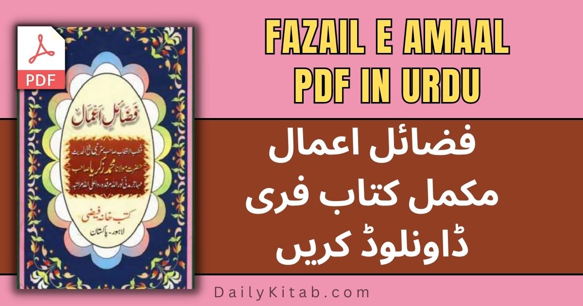Fazail e Amaal Pdf in Urdu Free Download, Fazail Amal Urdu book in Pdf Free