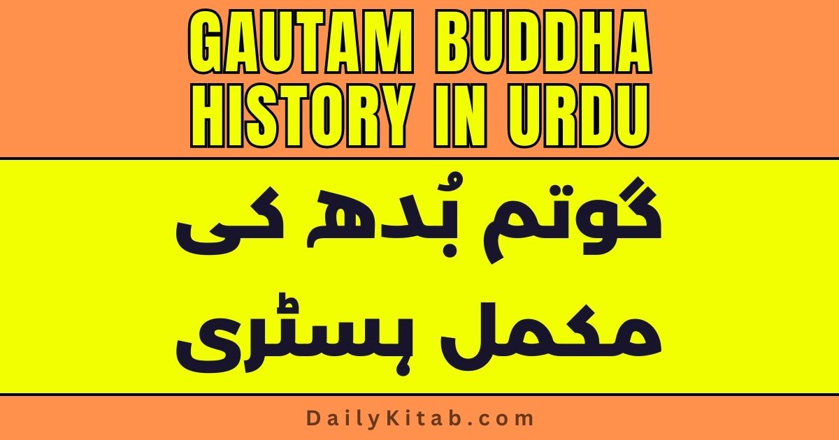 Gautam Buddha History in Urdu Pdf Free Download, Gautam Buddha Biography in Urdu Pdf