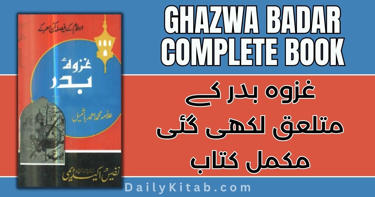 Ghazwa e Badar in Urdu Pdf, Ghazwa e Badar Essay in Urdu Pdf