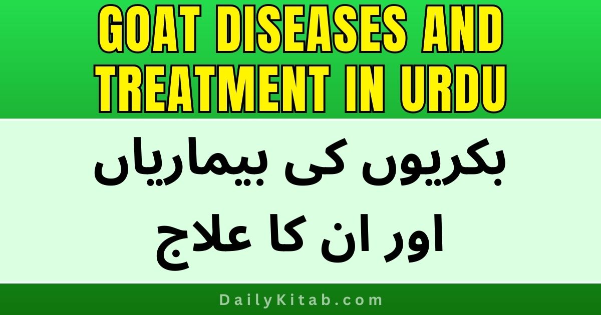 Goat Diseases and Treatment in Urdu Pdf, Internal & External Diseases of Goats Pdf, Bakri Ki Bemari ka ilaj Pdf