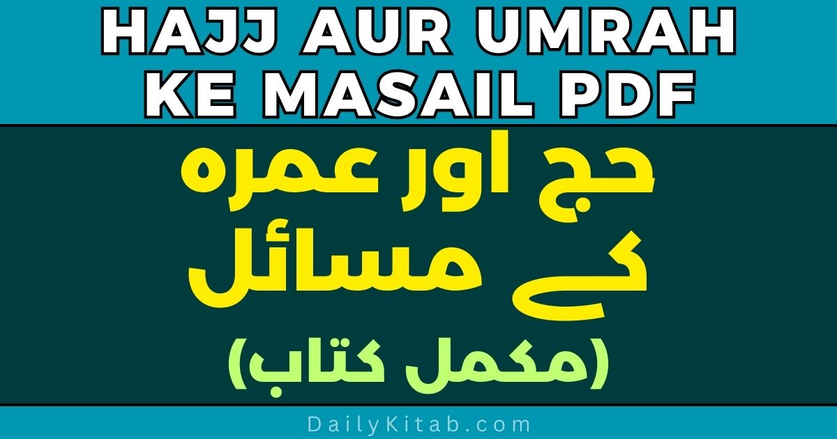 Hajj Aur Umrah Ke Masail Pdf Free Download, Important Issues During Hajj and Umrah Pdf, best book about Hajj and Umrah