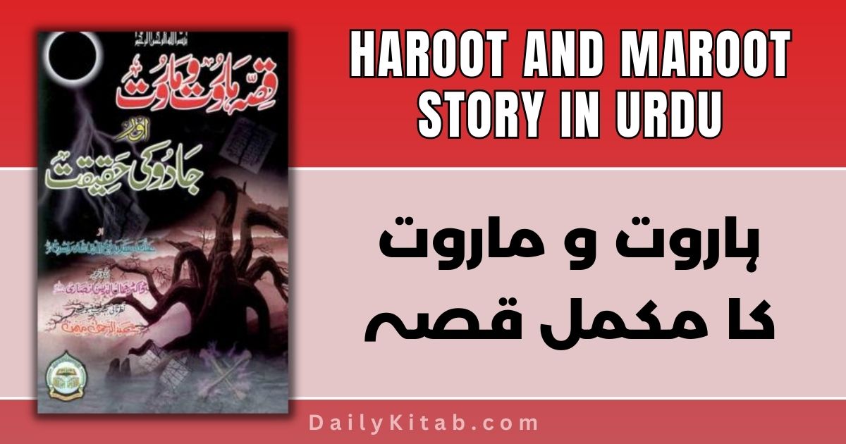 Haroot and Maroot Story in Urdu Pdf, Haroot Maroot Ka Waqia in Urdu Pdf, Qissa Haroot o Maroot Ka, story of Haroot o Maroot in Pdf