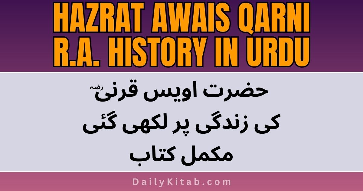 Hazrat Awais Qarni History in Urdu Pdf Free Download, History of Hazrat Awais Qarni R.A in Urdu Pdf