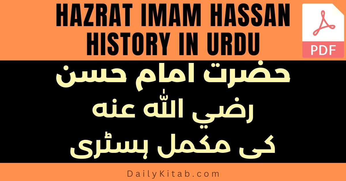 Hazrat Imam Hassan History in Urdu Pdf Free Download, Hazrat Imam Hassan Biography in Urdu Pdf