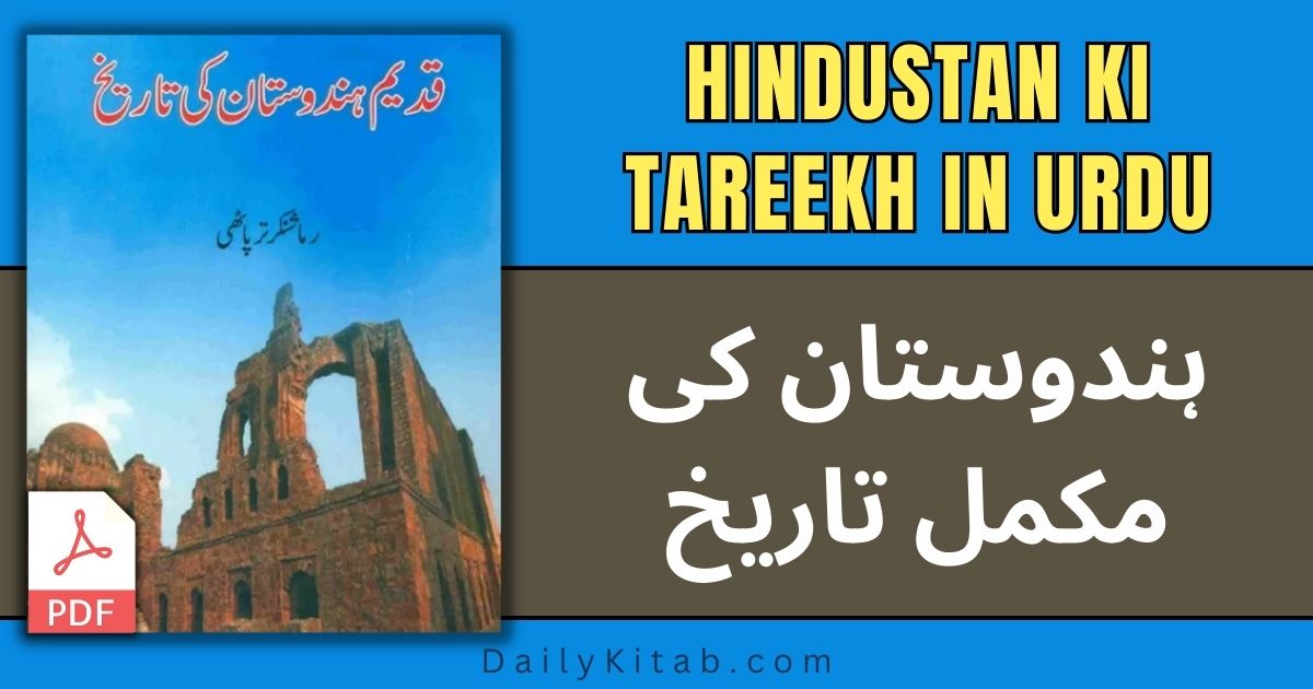 Hindustan Ki Tareekh in Urdu Pdf Free Download, History of Hindustan in Urdu Pdf, Tareekh e Hindustan book in Pdf, Qadeem Hindustan Ki Tareekh Pdf