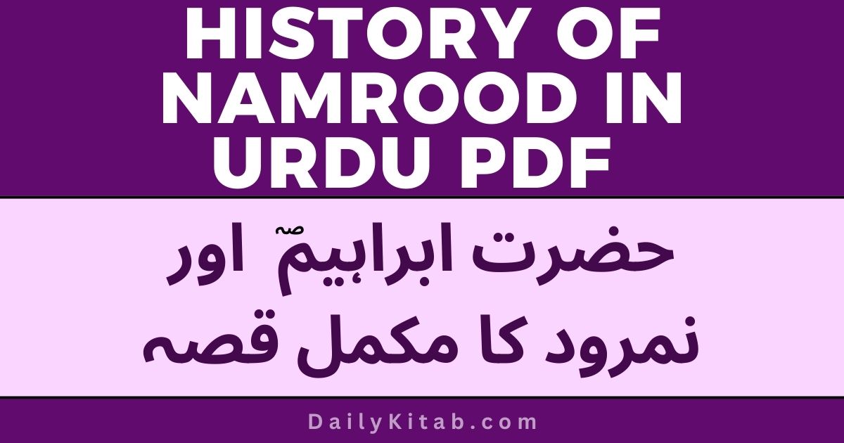 History of Namrood in Urdu Pdf Free Download, Namrood Ka Waqia in Urdu Pdf, Namrood and Ibrahim A.S story in Urdu Pdf