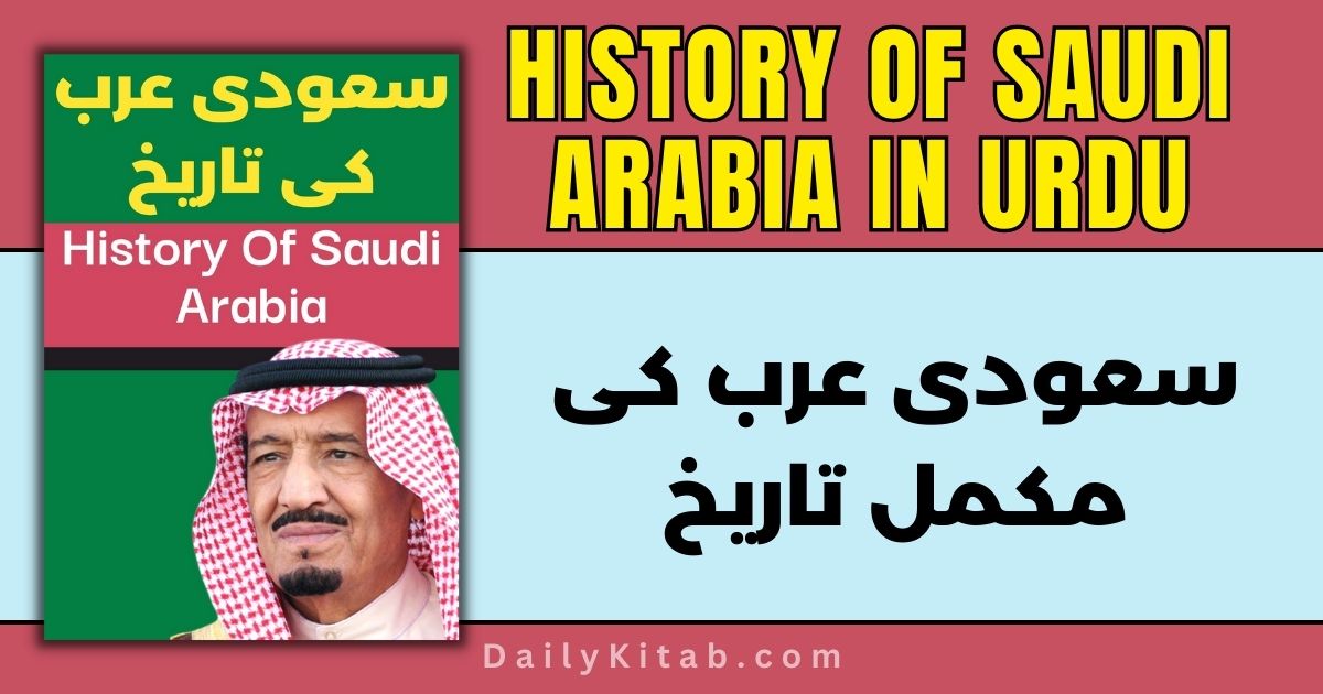 History of Saudi Arabia in Urdu Pdf Free Download, Kingdom of Saudia Arabia History in Urdu Pdf, Saudia Arab ki Tareekh Pdf, history of KSA in pdf