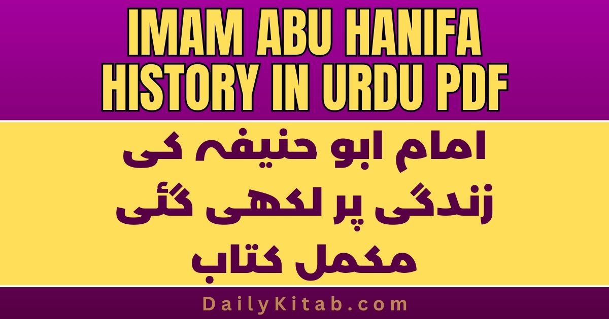 Imam Abu Hanifa Biography Pdf in Urdu, Imam Azam Abu Hanifa History in Urdu Pdf, Complete Life Story of Imam e Azam