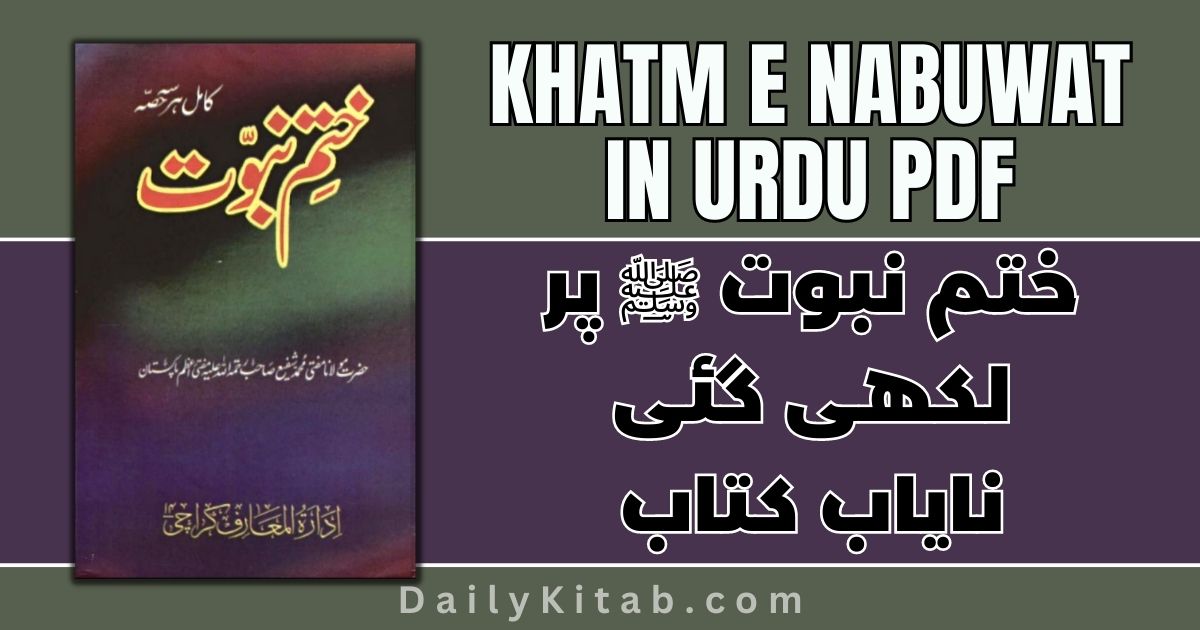 Khatm e Nabuwat in Urdu Pdf, Khatam e Nabuwat Essay and Notes in Urdu Pdf