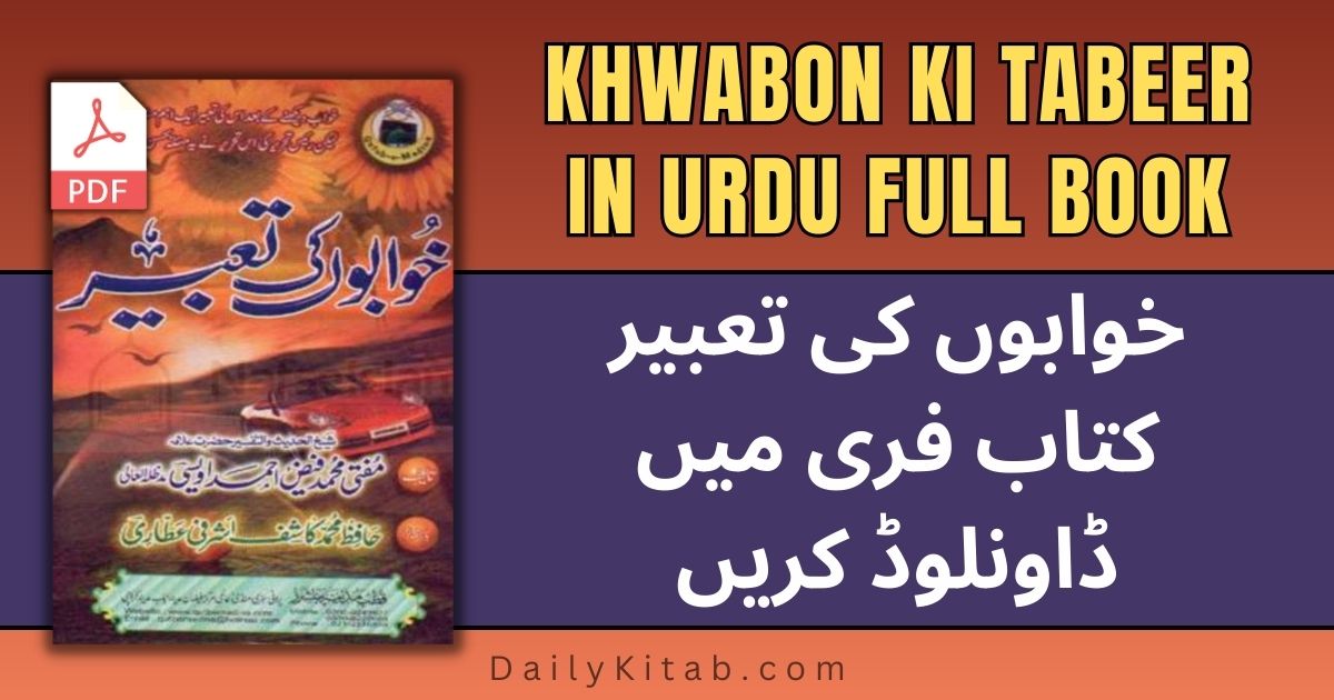 Khwabon Ki Tabeer in Urdu Full Book Pdf Free Download, Khwab Ki Tabeer in Urdu Pdf, dream interpretation in Urdu Pdf