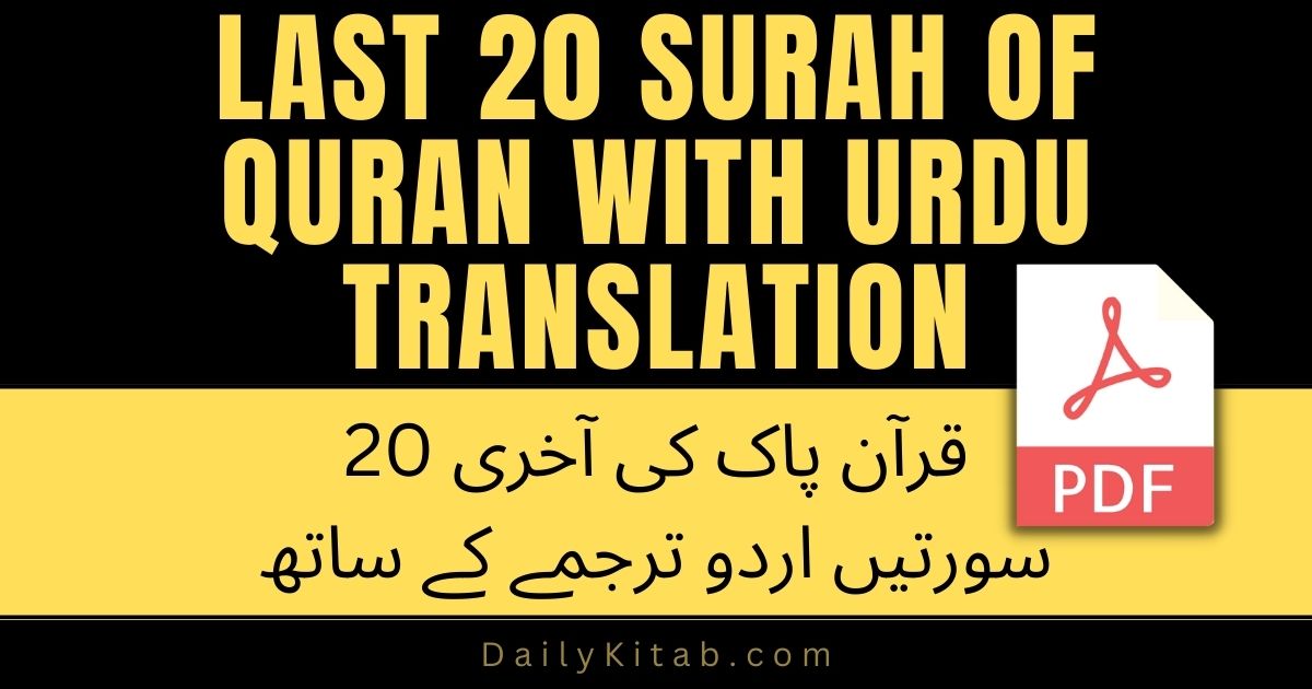 Last 20 Surah of Quran with Urdu Translation Pdf, Quran Ki Akhri 20 Surah Urdu Tarjuma in Pdf