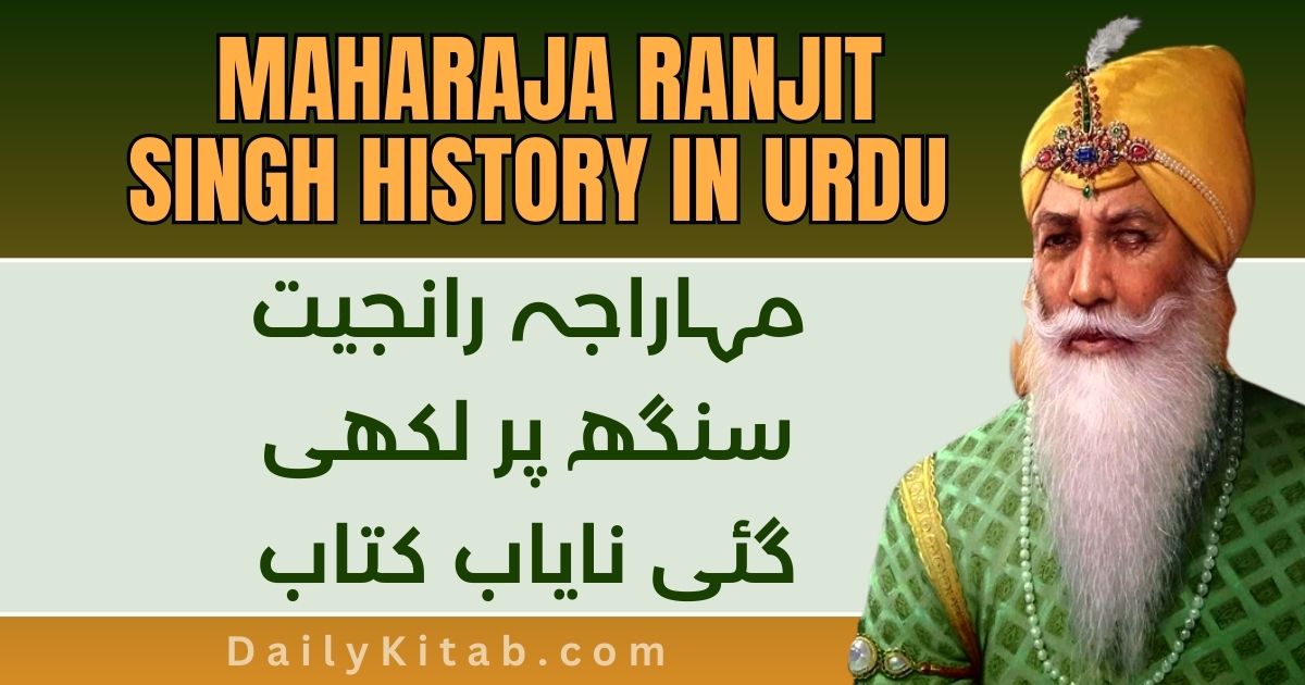 Maharaja Ranjit Singh History in Urdu Pdf, Maha Raja Ranjit Singh Life Story in Urdu Pdf, Life Story of Raja Ranjit Singh book in Pdf