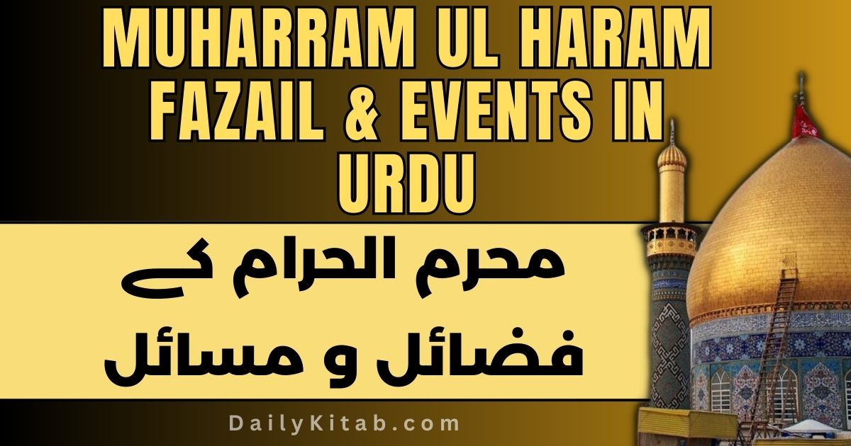 Muharram ul Haram Fazail & Events in Urdu Pdf, Muharram Events Date Vise, Fazail e Muharram ul Haram Pdf