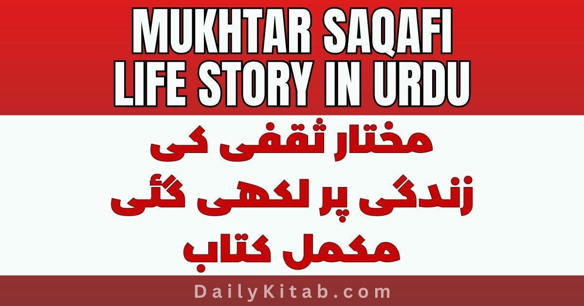 Mukhtar Saqafi History in Urdu Pdf, Biography & Life Story of Mukhtar Saqafi
