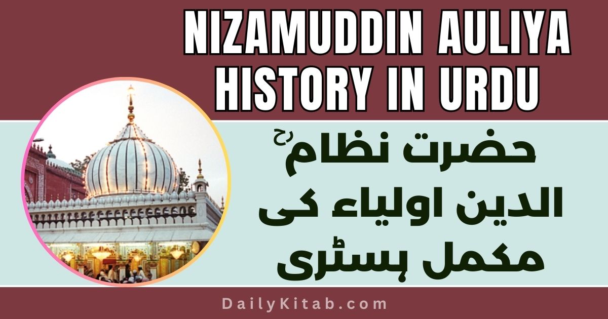 Nizamuddin Auliya History in Urdu PDF, Khuwaja Nizam ud din Auliya Biography in Urdu PDF