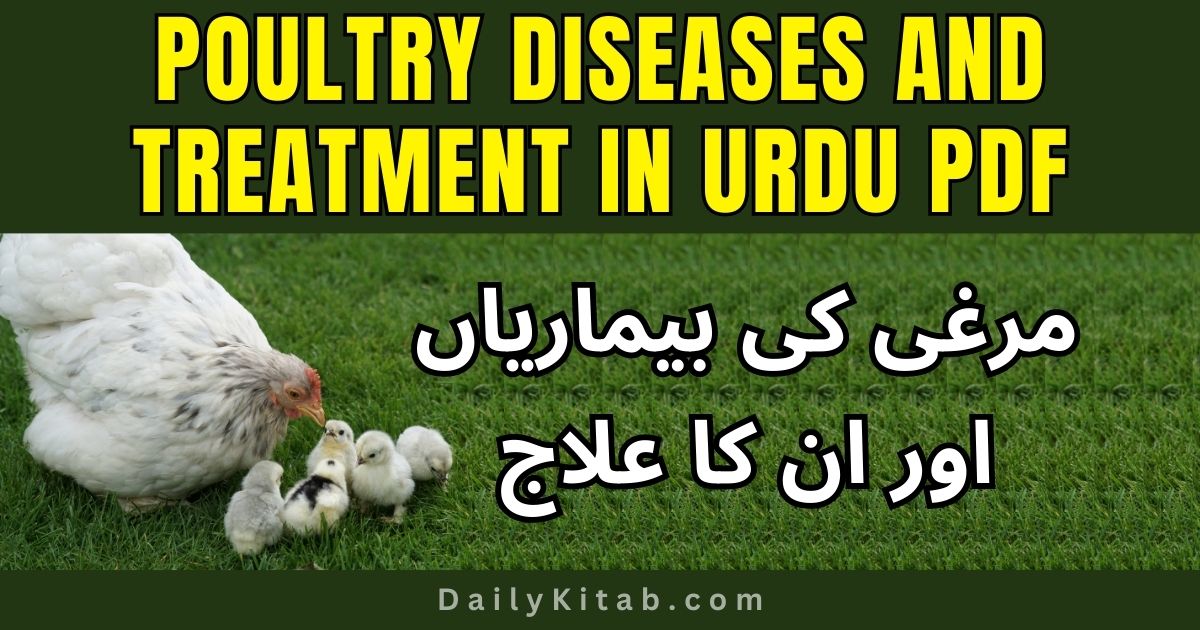 Poultry Diseases and Their Treatment in Urdu PDF, Murgi Ki Bimari Ka ilaj in Urdu Pdf Free, Poultry guide book in Urdu, Poultry farming in pdf