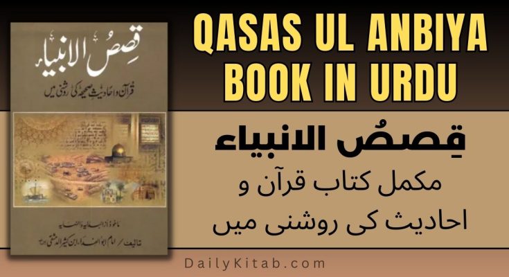 Qasas Ul Anbiya In Urdu Pdf Free Download