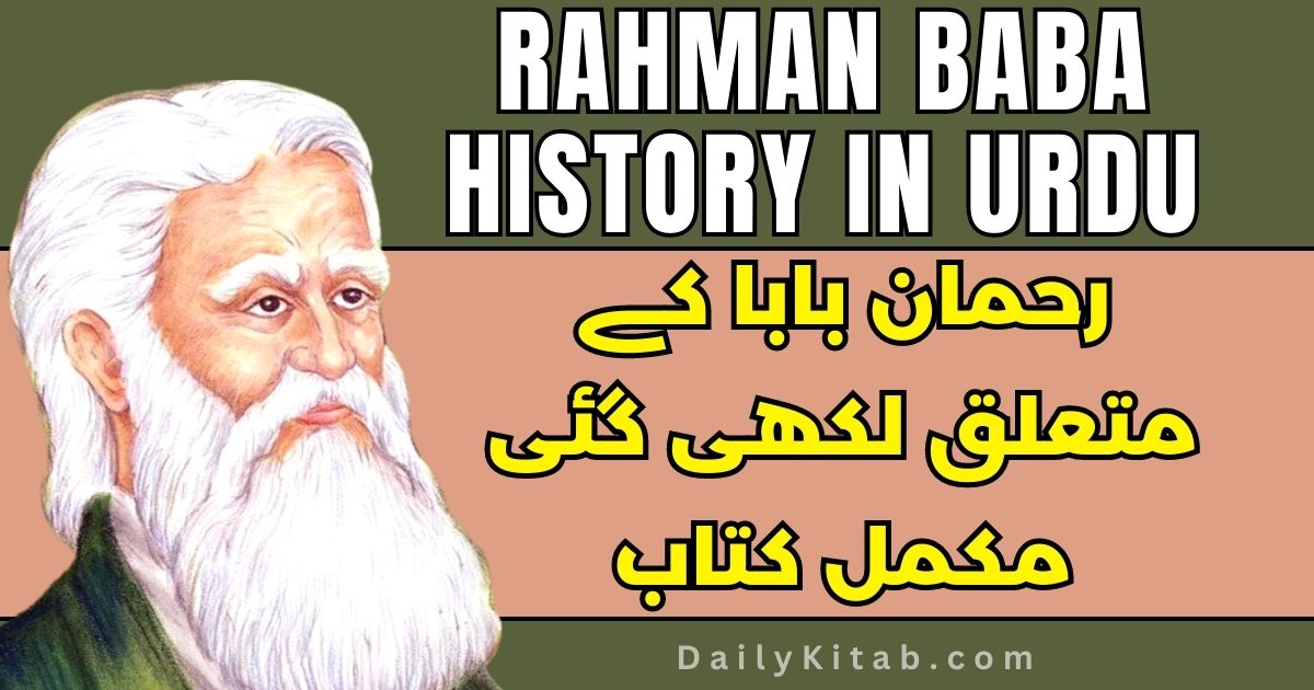 Rahman History in Urdu Pdf Free