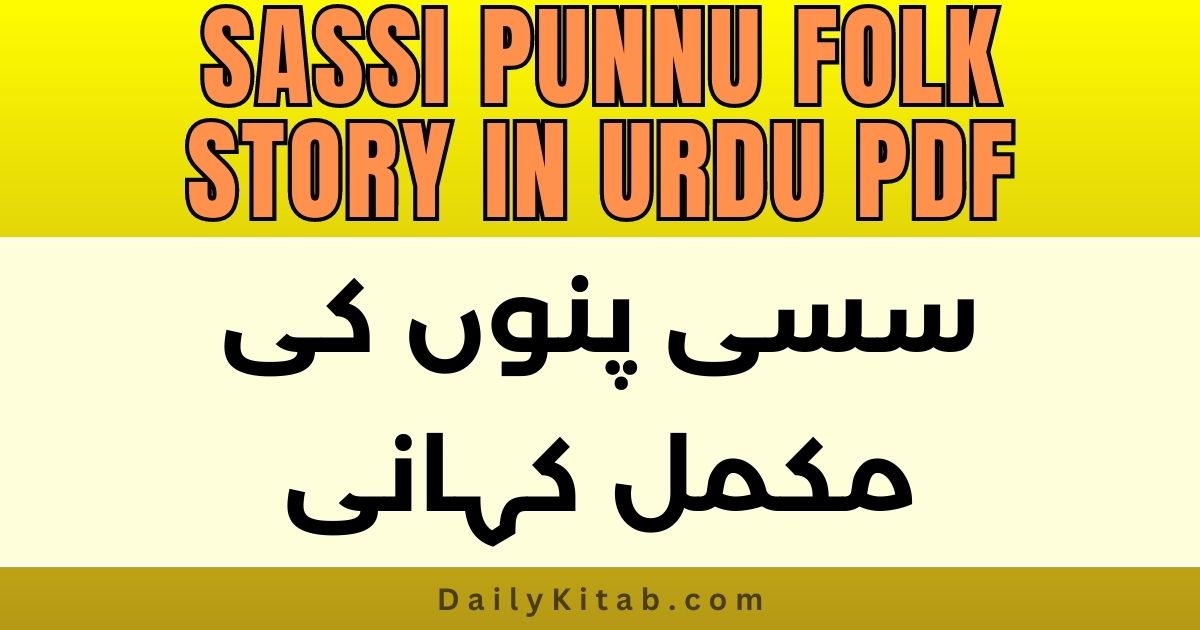 Sassi Punnu Story in Urdu Pdf Download, Sassi Punnu Real Love Story in Urdu & Hindi Pdf