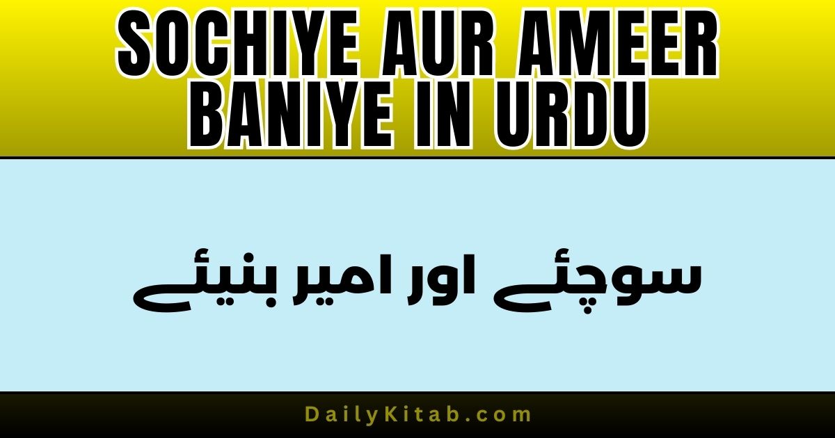 Sochiye Aur Ameer Baniye in Urdu Pdf Free Download, Think And Grow Rich In Urdu PDF Download, negative habits changing book in Pdf