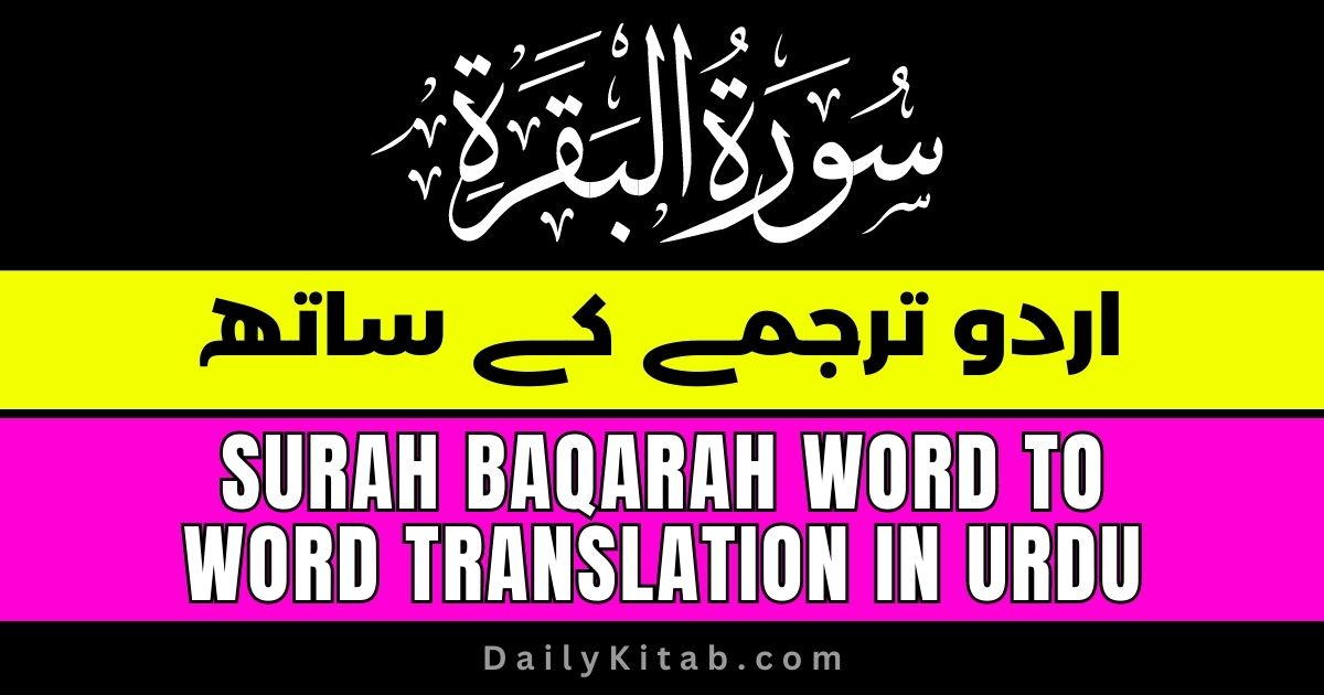 Surah Baqarah Word to Word Translation in Urdu Pdf, Surah Baqarah with Urdu Translation Complete Pdf