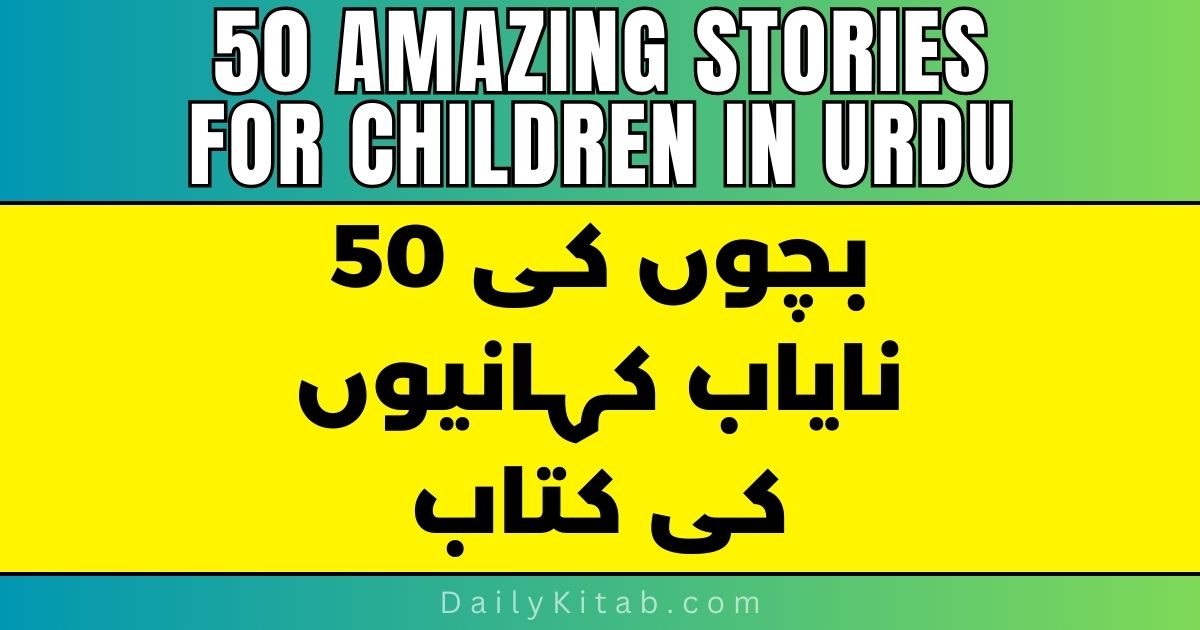 50 Amazing Stories For Children in Urdu PDF Free Download, Amazing Stories for Kids in pdf, Bedtime Stories for Kids in Urdu Pdf