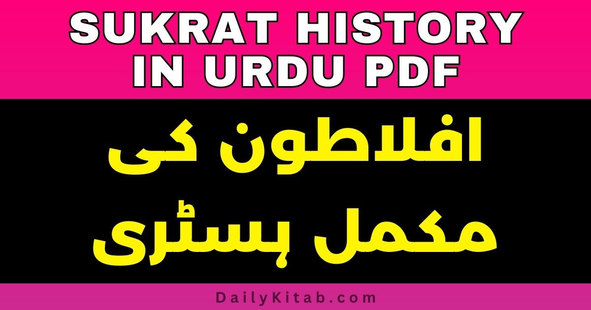 Aflatoon History in Urdu PDF Free Download, life story of Aflatoon in pdf, Aflatoon Biography in Urdu Pdf, biography of Aflatoon in Pdf