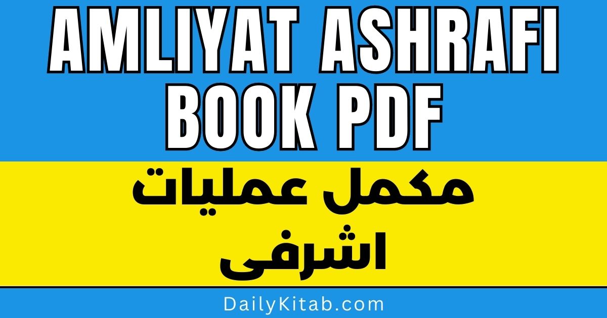 Amliyat Ashrafi Book Pdf Download, Amliyat e Ashrafi in Urdu & Hindi Pdf, Amliyat e Ashrafi in pdf, Ashrafi amliyat in Pdf